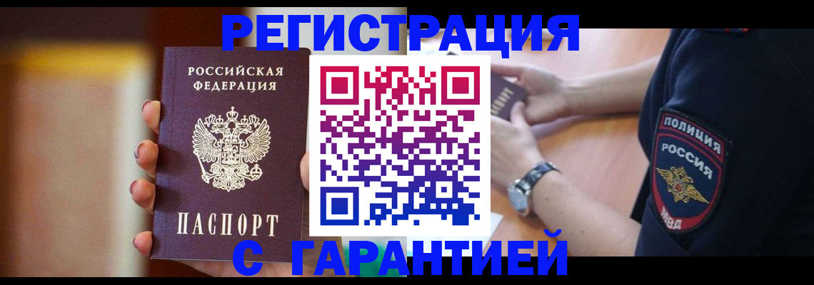 прописка в квартире в Дудинке