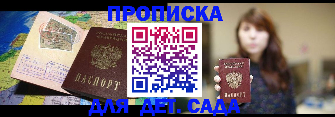 прописка гарантия в Дудинке