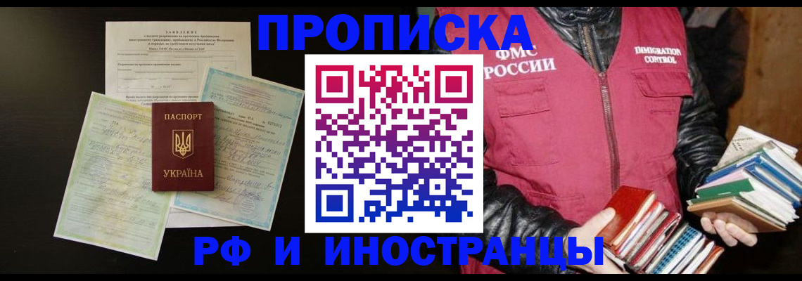 временная прописка в Дудинке